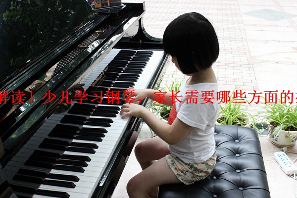 「解读」少儿学习钢琴，家长需要哪些方面的投入