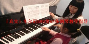 「真实」车尔尼599第62条钢琴教学指导